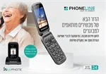 טלפון למבוגרים מבית PHONELINE פונליין 2