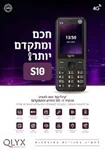 טלפון כשר ועדת הרבנים S10 מבית QYLX 3
