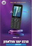 מכשיר כשר first phone PRO 10