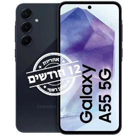 סמארטפון Galaxy A55 256GB 8GB RAM 5G - יבואן רשמי