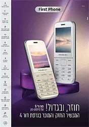 מכשיר כשר i top דור 4
