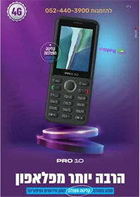 מכשיר כשר first phone PRO 10