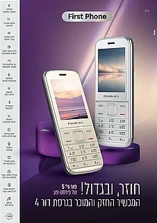 מכשיר כשר i top דור 4